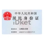China ID Card PSD Template - Image 2