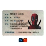 China ID Card PSD Template