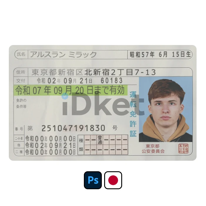 Japan-dl-2 Japan Driver License PSD Template - Image 1