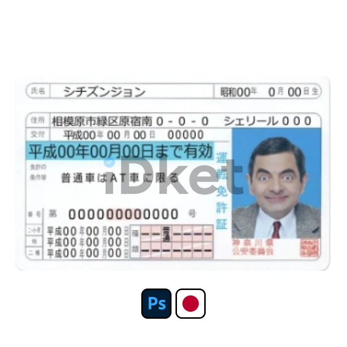 japan-5- Japan Driver License PSD Template - Image 1