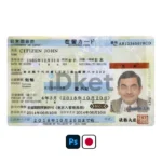 Japan Residence Permit PSD Template
